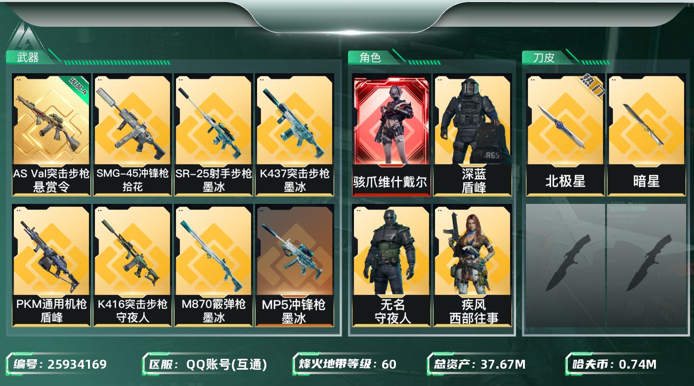 三角洲行动账号QQ[25934169]【精品号手慢无】总资产37.68M，哈夫币 0.75M，战场等级:23 列兵，行