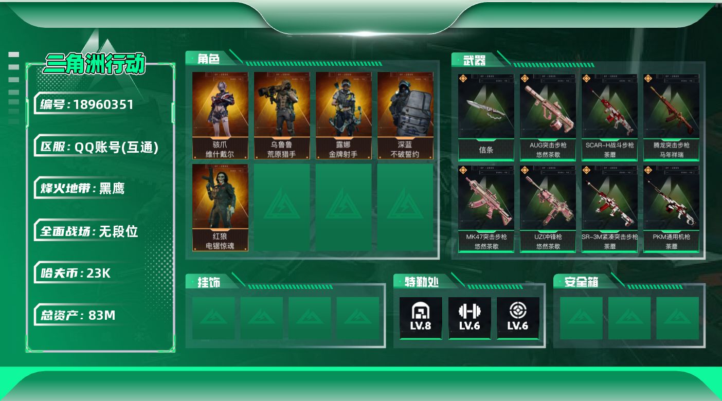 SJZQM4109907三角洲行动账号详情图10