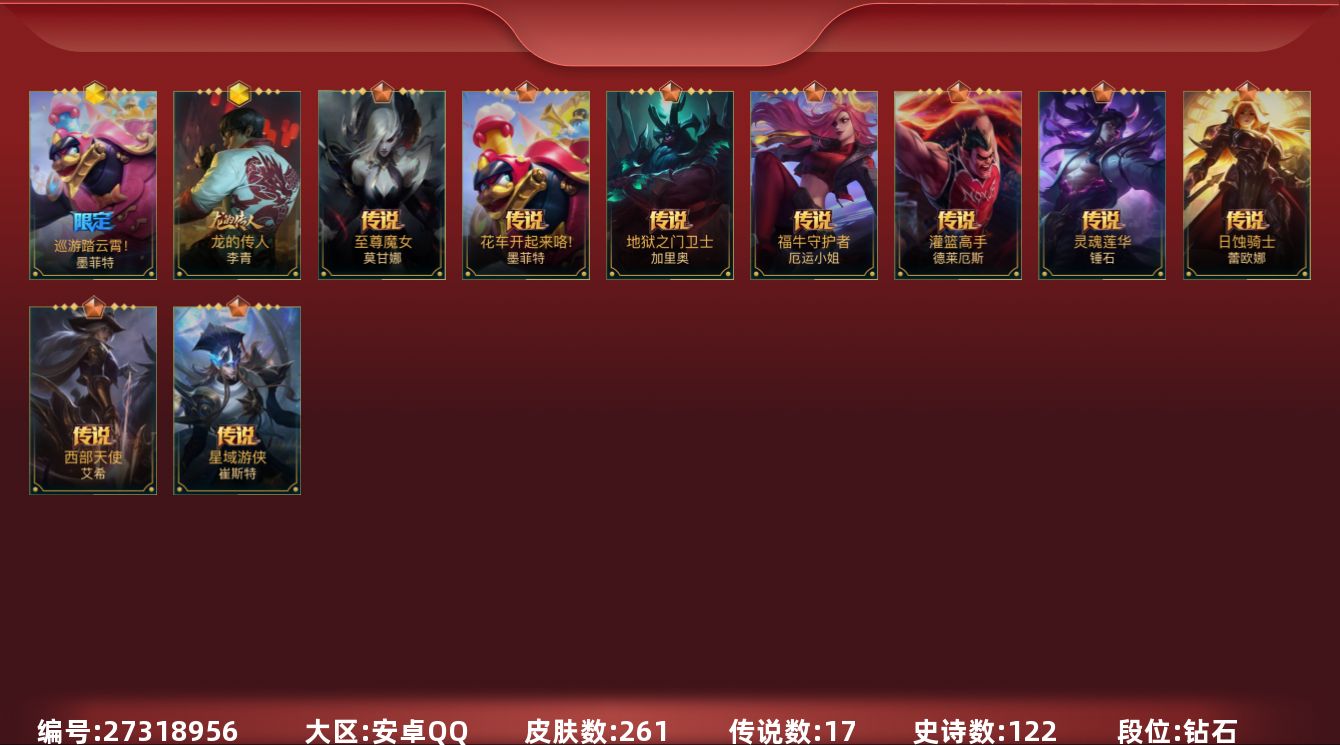 LOL手游账号安卓QQ[27318956]t51554【安卓QQ】英雄142 皮肤261 3神话/17传说/122史诗/ 