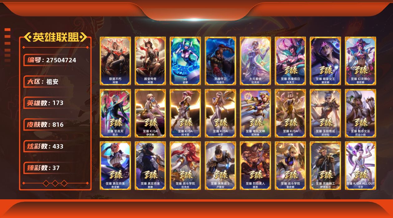英雄联盟账号电信祖安[27504724]t50092【祖安】联盟不朽阿狸签名版 殿堂传奇阿狸 西部魔影炽天使永恩/创世黑