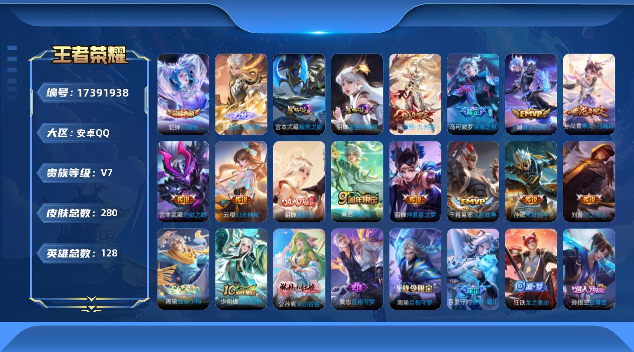 WZQM4207027王者荣耀账号详情图19