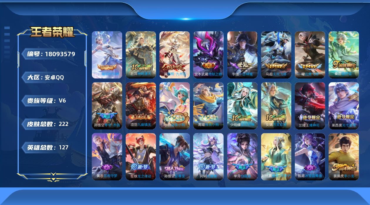 WZQM4272040王者荣耀账号详情图15