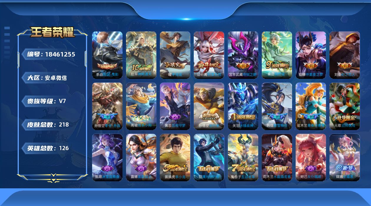 WZQM4288812王者荣耀账号详情图18