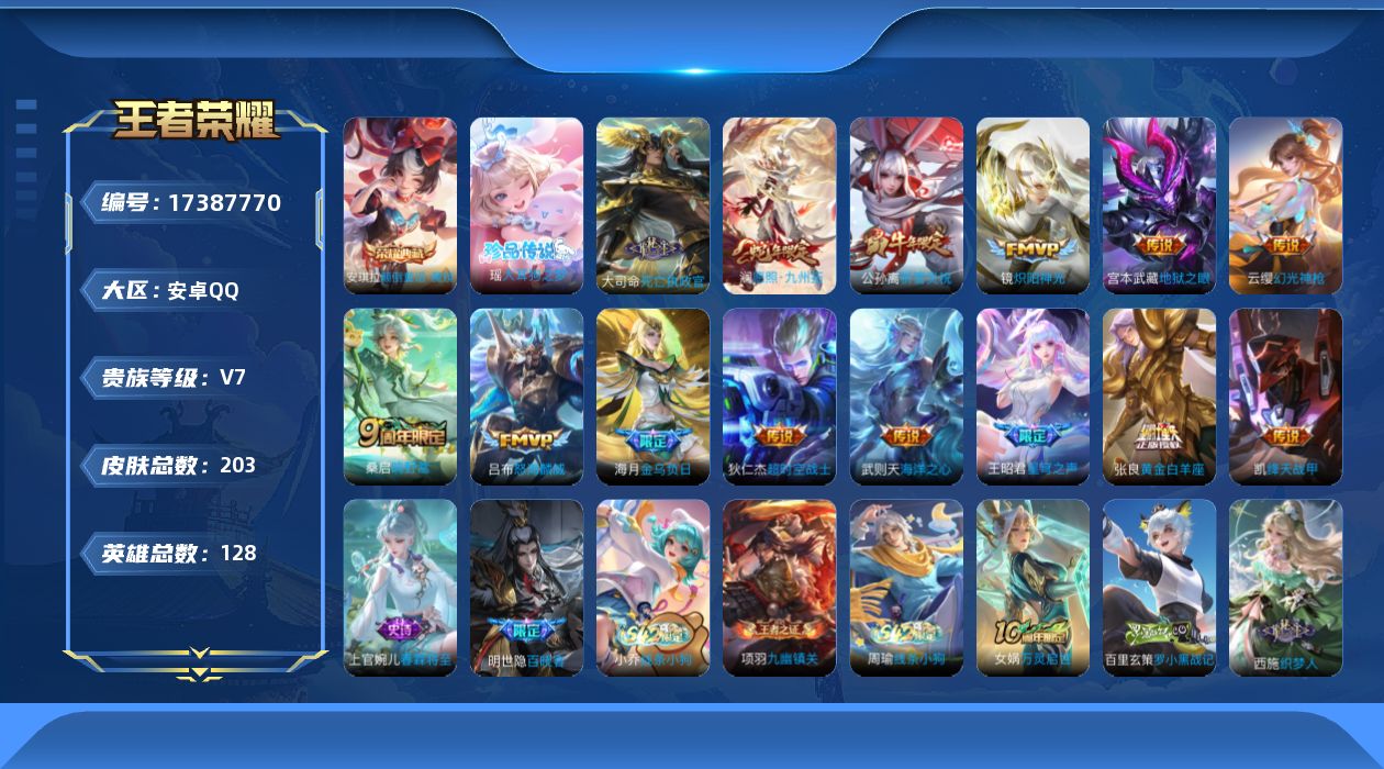 WZQM4206594王者荣耀账号详情图18