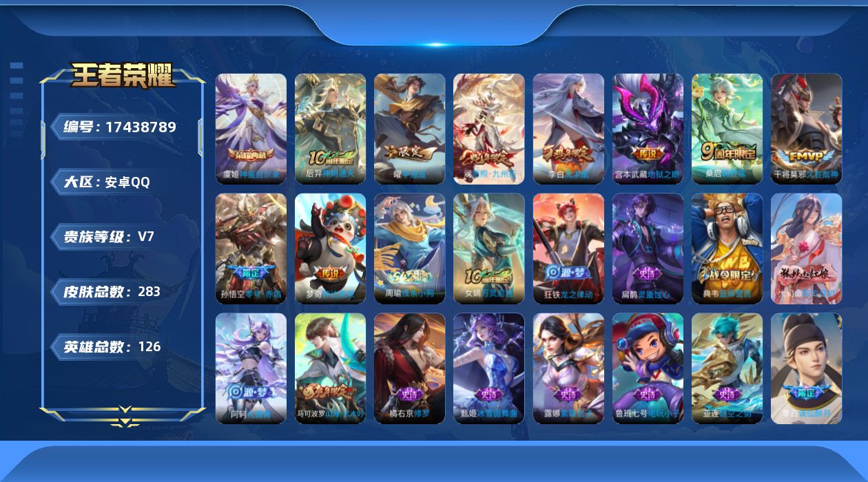 WZQM4210608王者荣耀账号详情图15 WZQM4210608王者荣耀账号详情图15