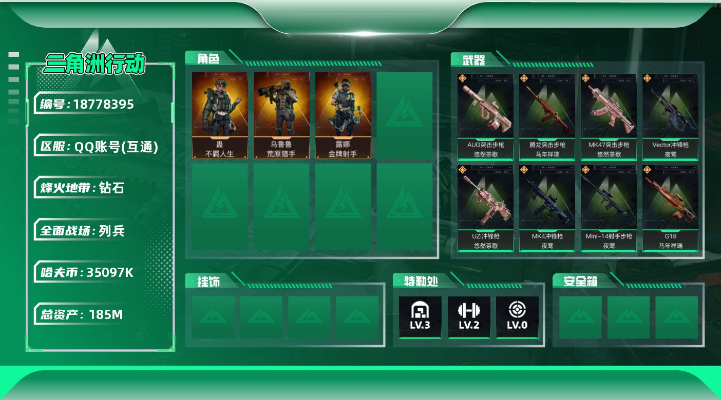 SJZQM4110186三角洲行动账号详情图7