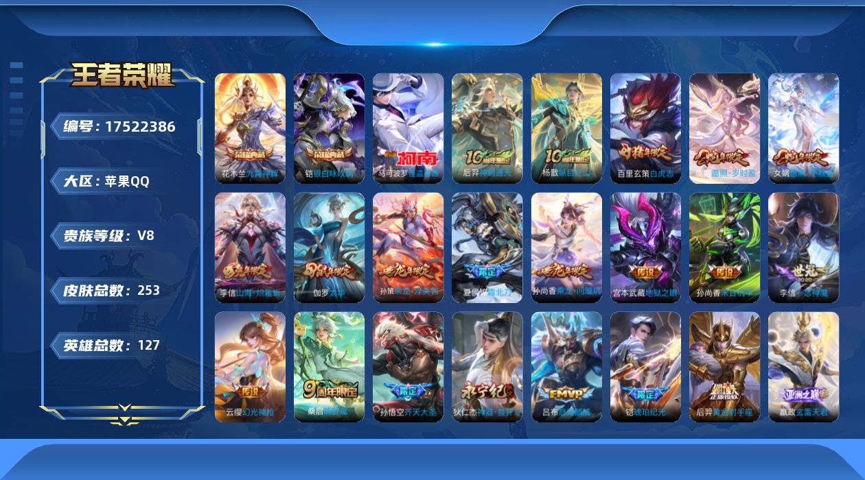 WZQM4215977王者荣耀账号详情图18