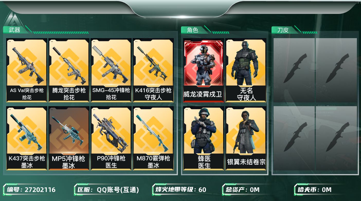 三角洲行动账号QQ[27202116]总资产(M)：32.1|哈夫币(K)：140|威龙凌霄戍卫,深蓝不破誓约,乌鲁鲁