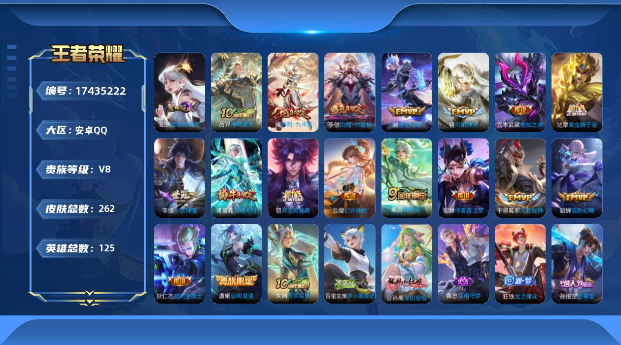 WZQM4210473王者荣耀账号详情图21