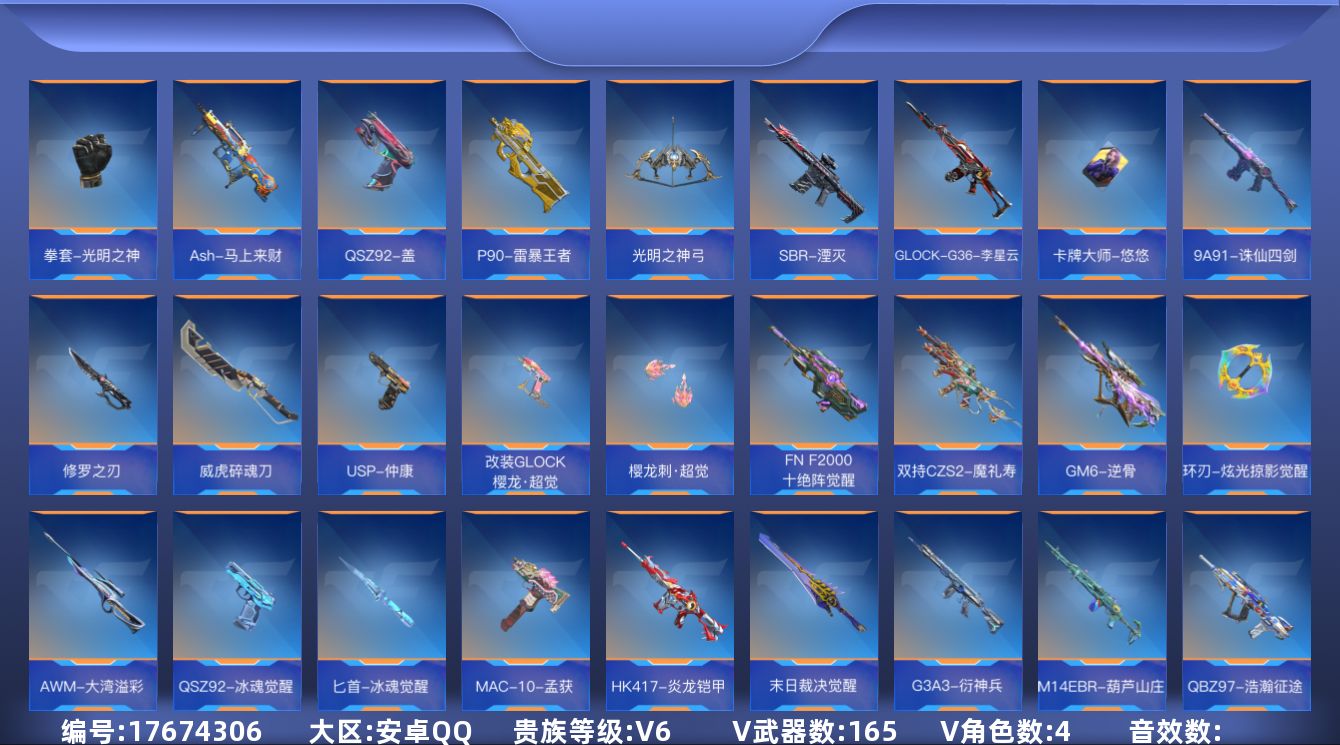 枪战王者账号安卓QQ[17674306]V6 11王者武器 165英雄武器 4英雄角色 可二次 可修改实名 
【v武器】