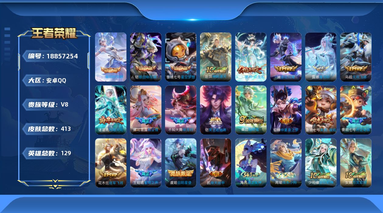 WZQM4315829王者荣耀账号详情图17