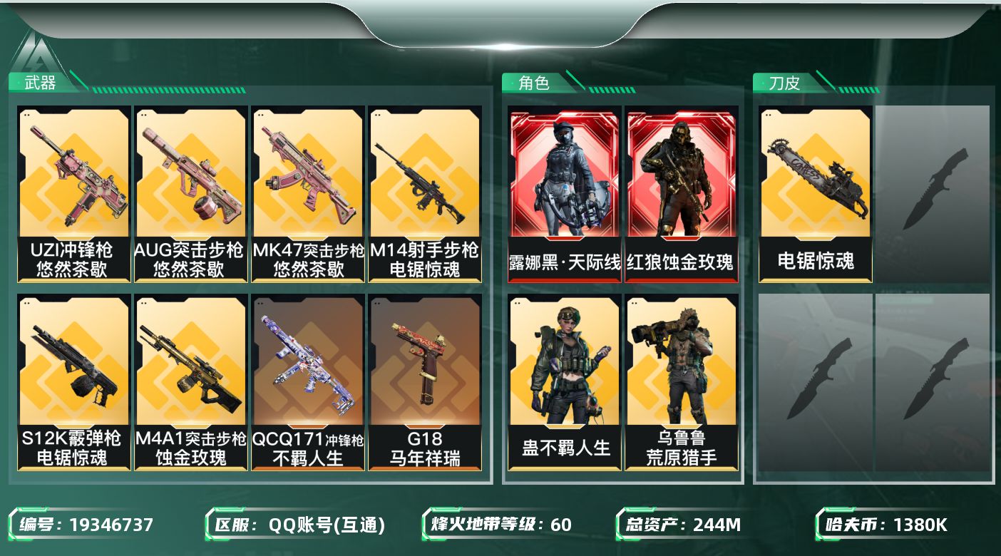 SJZQM4109738三角洲行动账号详情图28