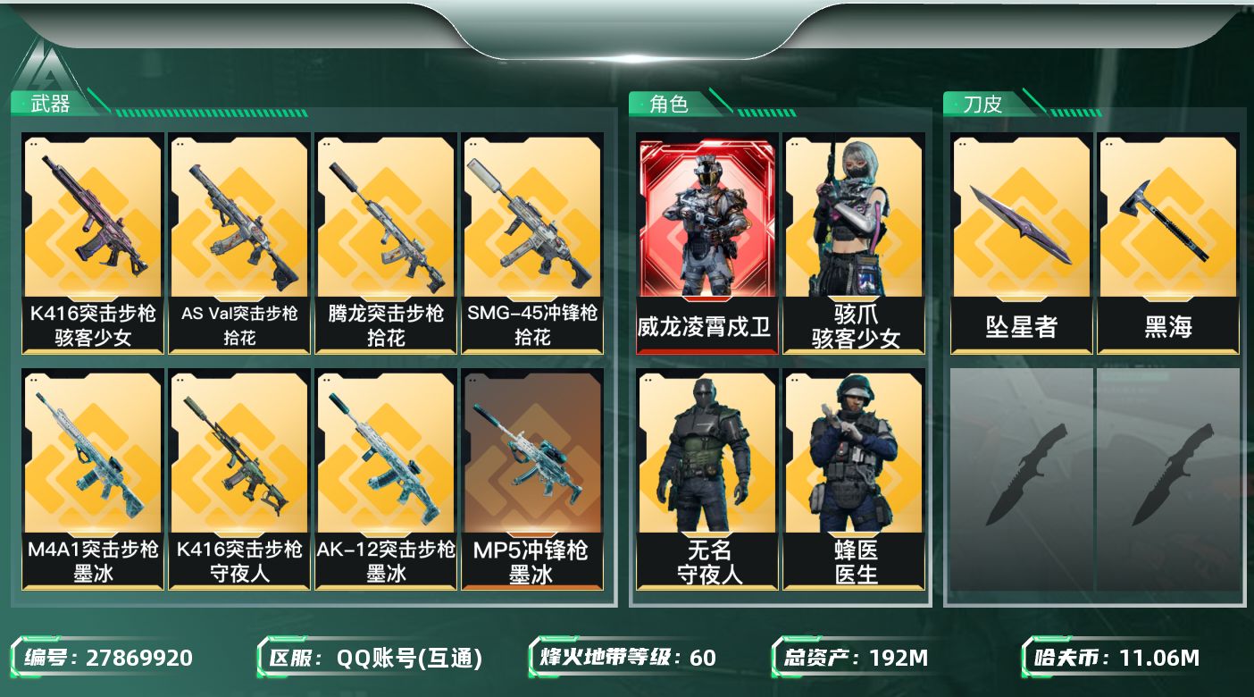 三角洲行动账号QQ【8089】192m总资产-11064k哈夫币-60烽火等级-铂金-16战场等级-列兵
【干员外观】