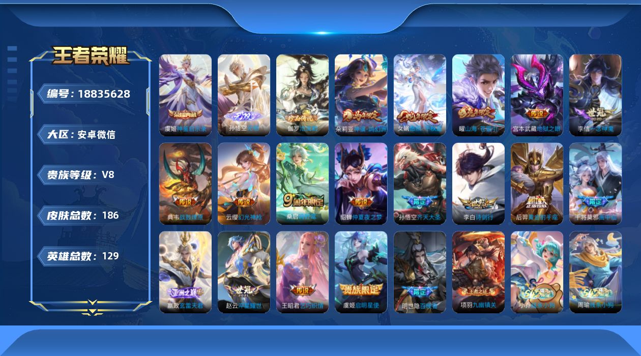王者荣耀账号安卓VX2天幕 
