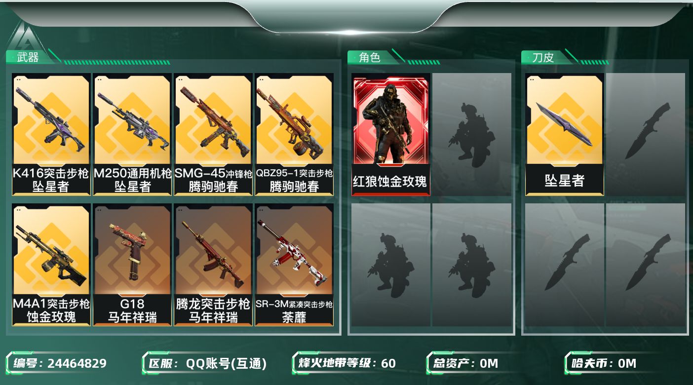 三角洲行动账号QQ[24464829]总资产:56.3M 1干员外观 1近战传说 18传说枪械 哈夫币:1.386K 