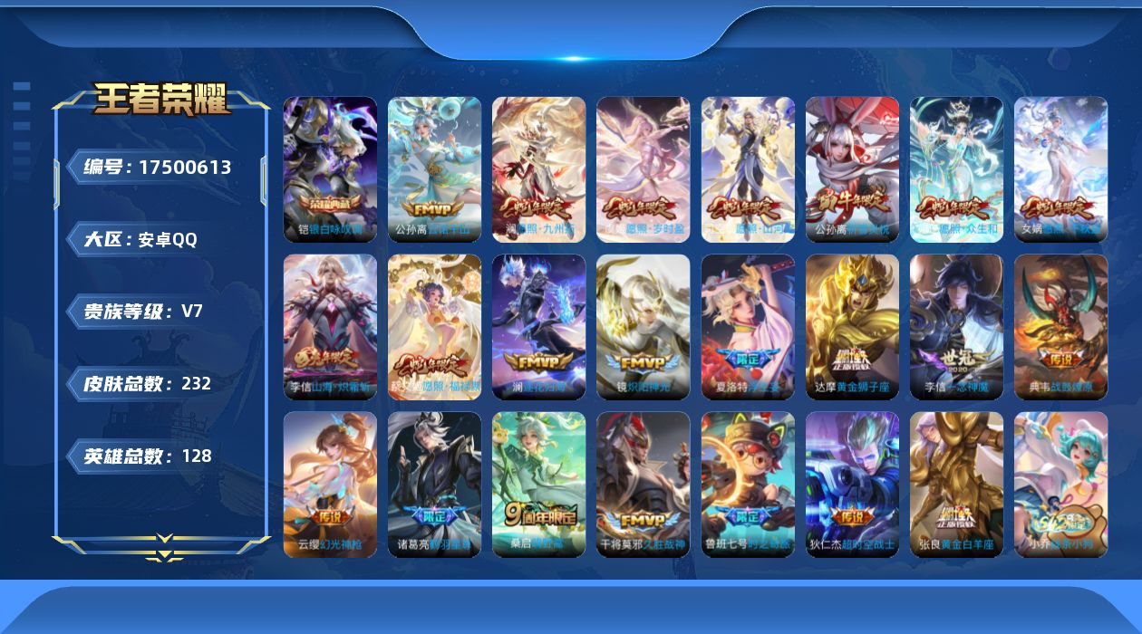 WZQM4214353王者荣耀账号详情图18 WZQM4214353王者荣耀账号详情图18