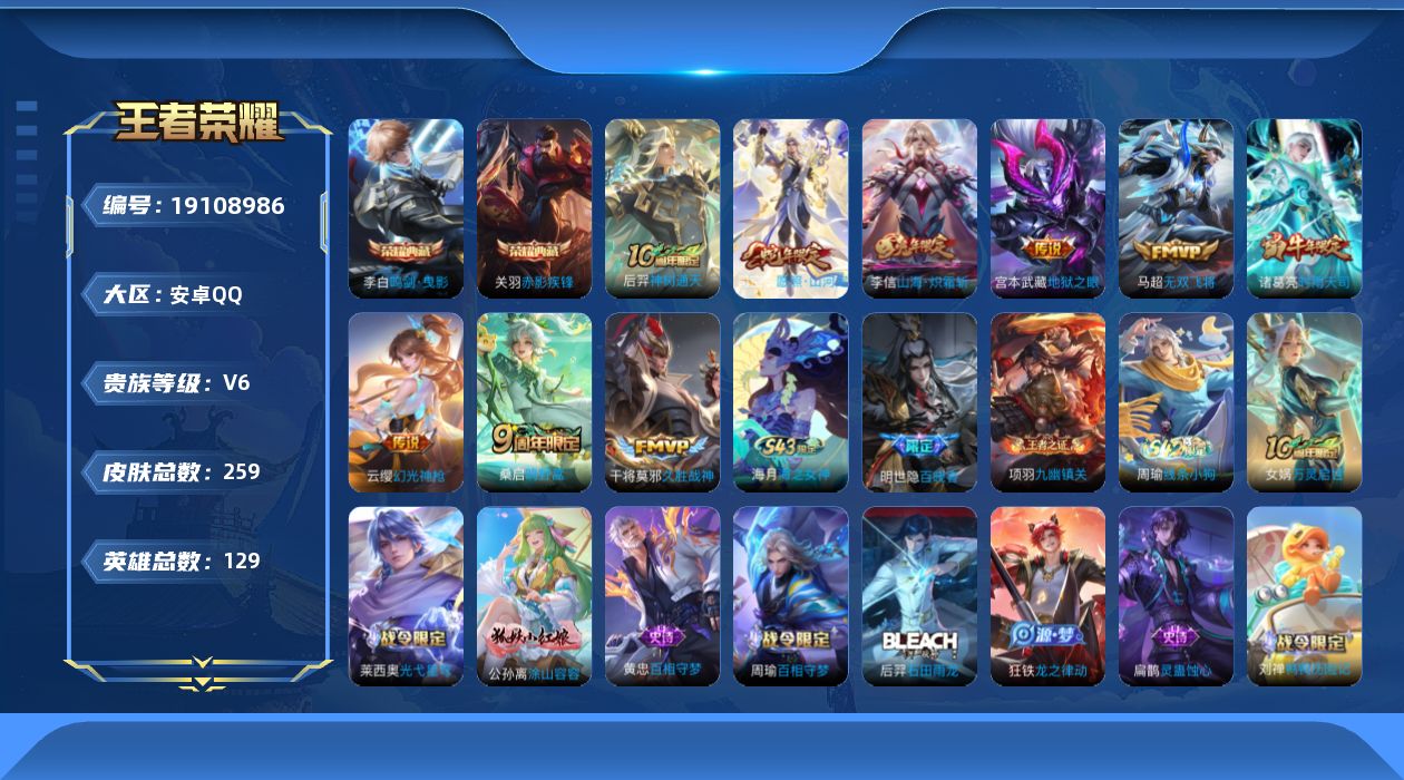 WZQM4327989王者荣耀账号详情图19