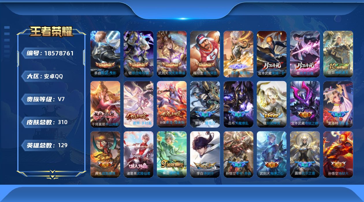 WZQM4297445王者荣耀账号详情图15