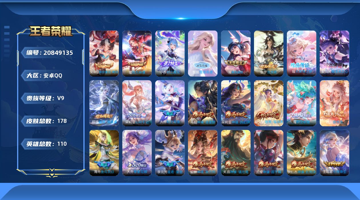 王者荣耀账号安卓QQ0BTI76国服王昭君
可二无双3典藏2珍品传说4极品女号传说29优质限定38
信用分正常 钱包