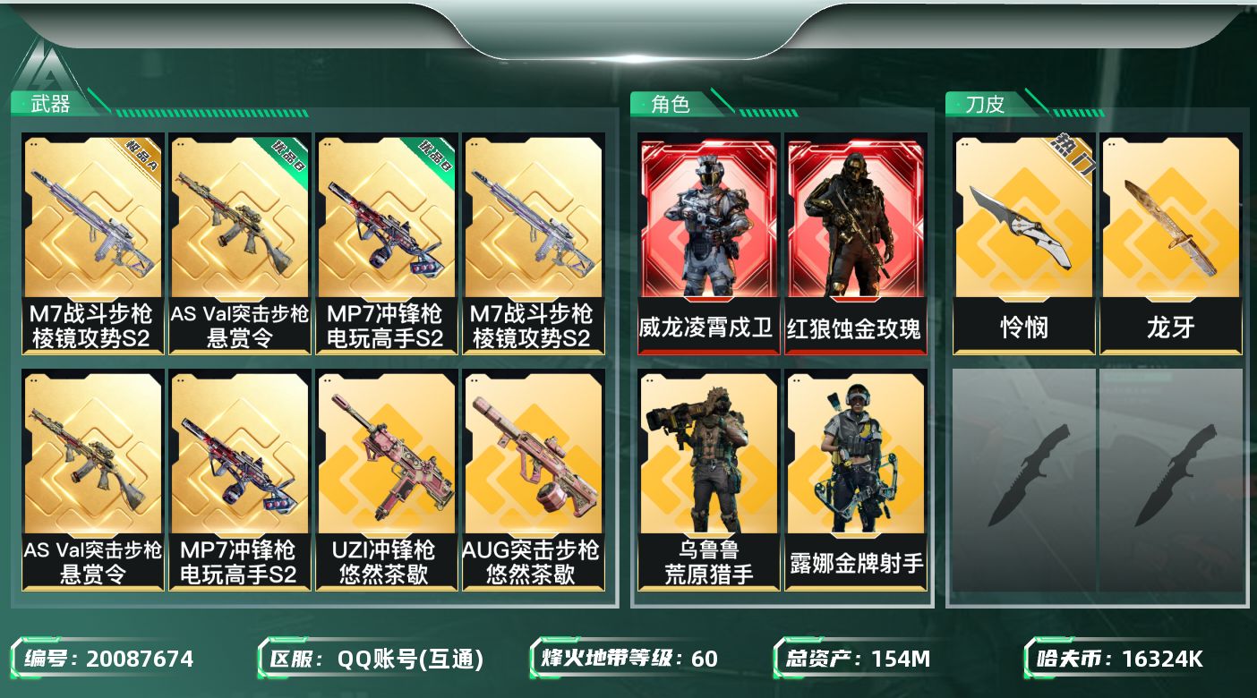 三角洲行动账号QQ[20087674]【5574】28758高  154m总资产-16324k哈夫币-60烽火等级-铂