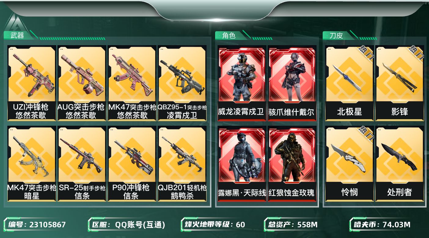 三角洲行动账号QQ【SJZEHC850】EHC30082    5红皮/天际线/水墨云图/蚀金玫瑰/凌青戍卫/维什戴尔