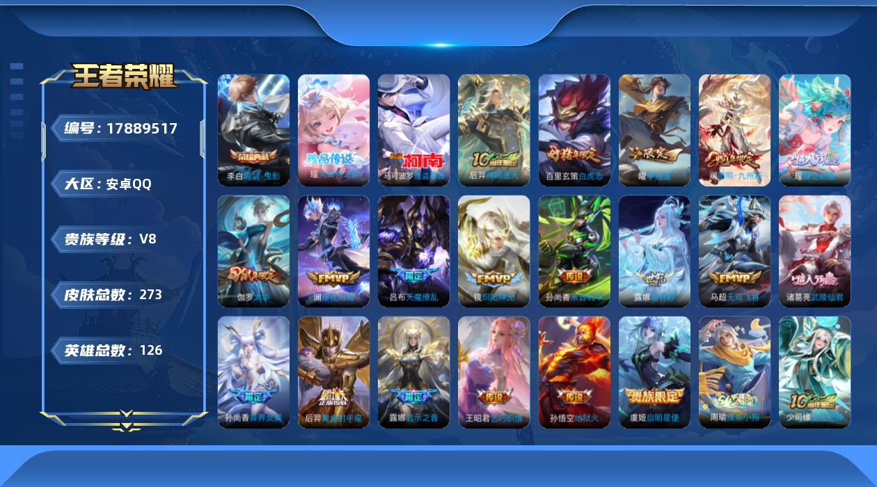 王者荣耀账号安卓QQ0AOUNE可二次268皮肤水晶1珍品传说2传说18优质限定28
露娜全皮，信用分合格 钱包无法注