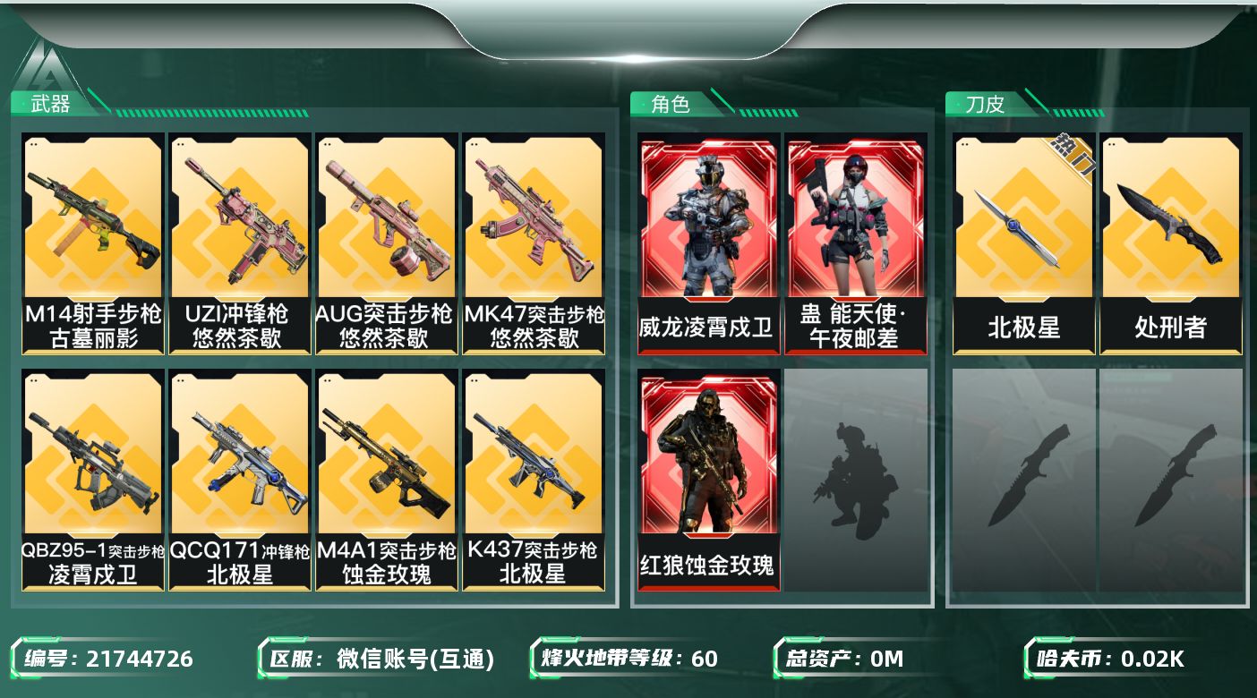 三角洲行动账号VX[21744726]总资产:214.2M 3干员外观 2近战传说 34传说枪械 哈夫币:25.188