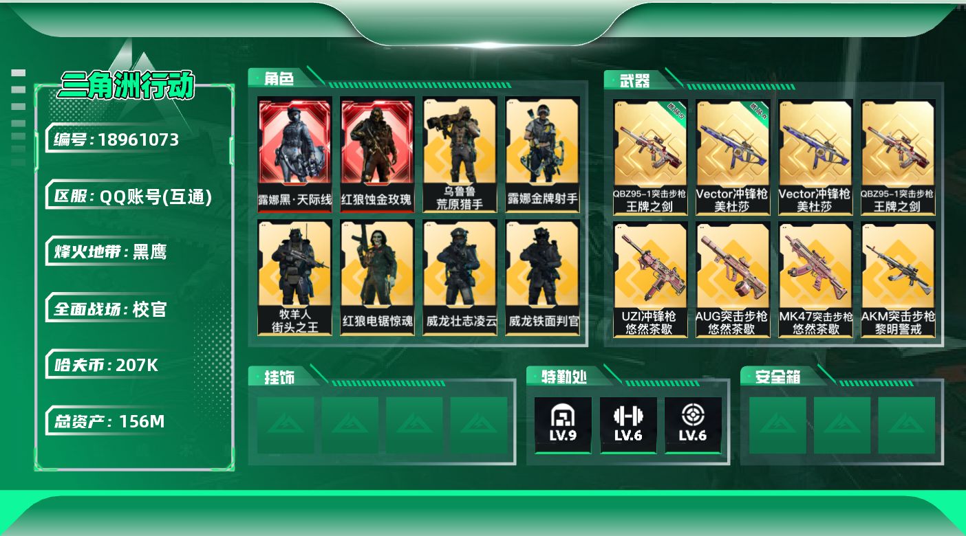 SJZQM4109049三角洲行动账号详情图14