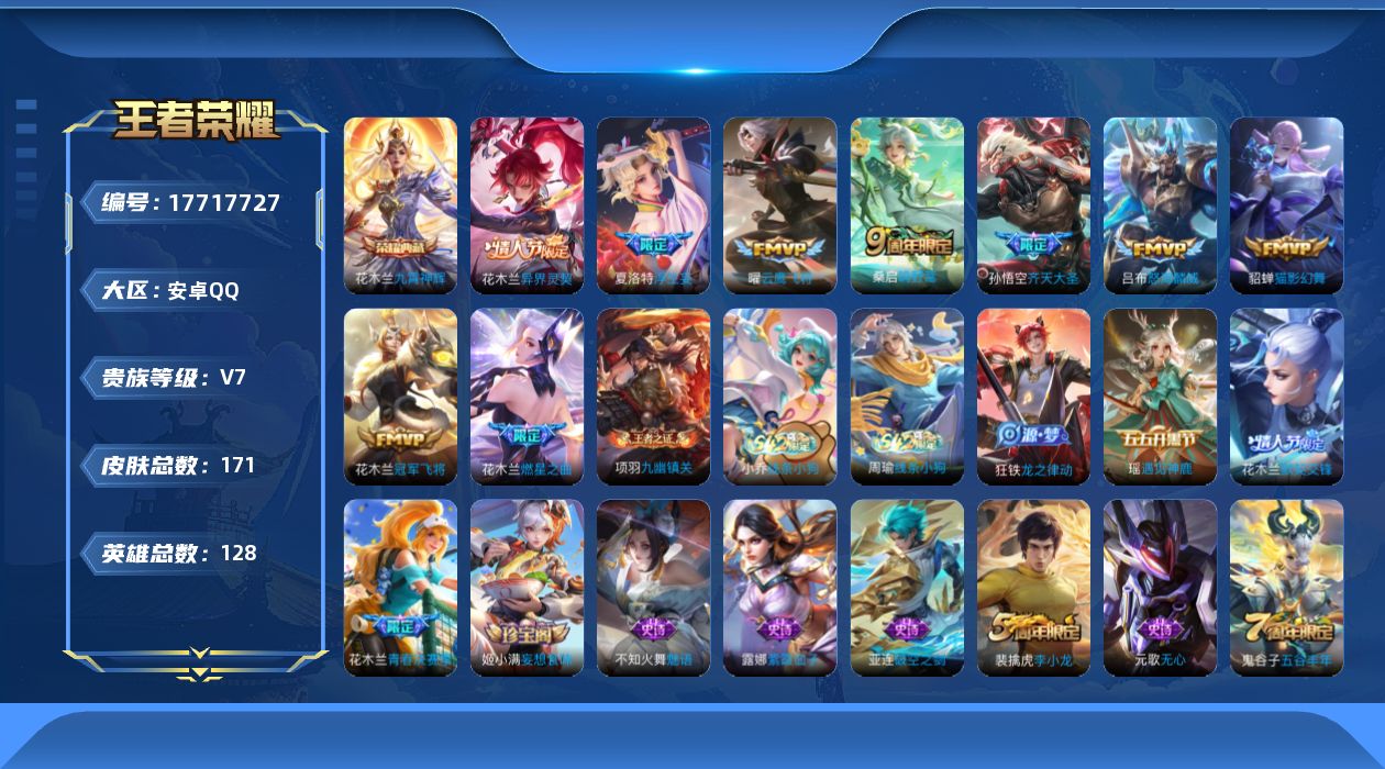 王者荣耀账号安卓QQ0B65TA无二次水晶1极品女号传说9优质限定10
一万紫星币 钱包已注销 信用分合格
水晶皮肤