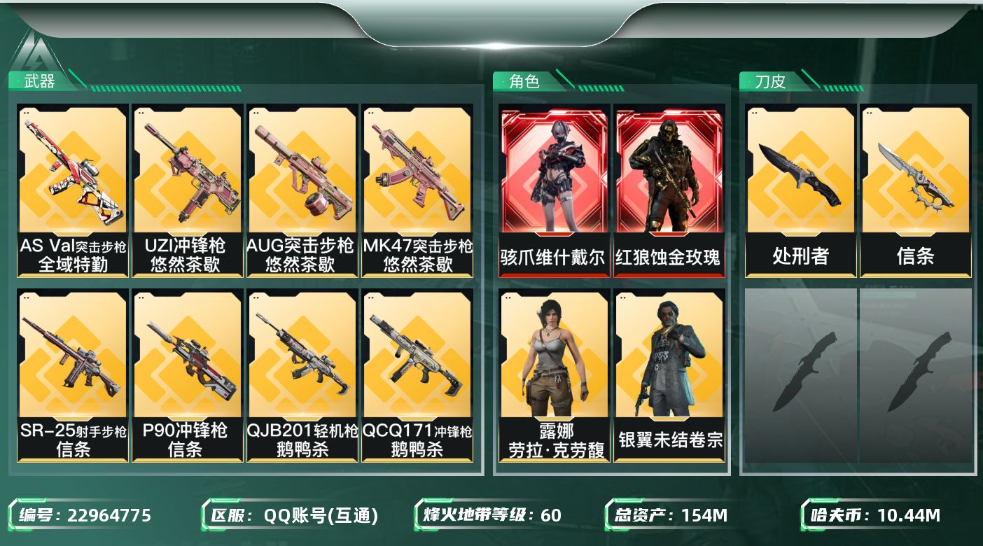 三角洲行动账号QQ【SJZEHC1528】EHC10169 2红皮，4金皮，1刀皮，蚀金玫瑰，维什戴尔，信条，超多巨浪