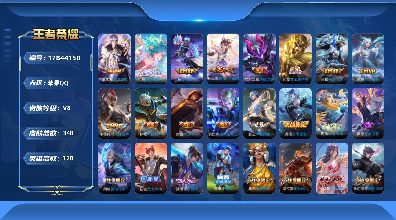 WZQM4247547王者荣耀账号详情图16