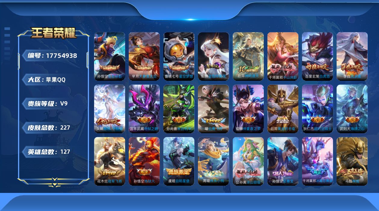 WZQM4239661王者荣耀账号详情图18