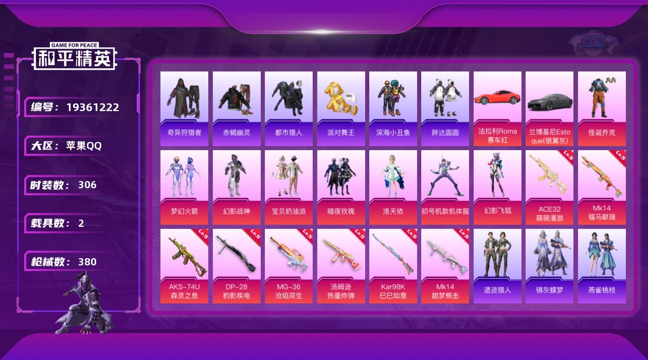 和平精英账号苹果QQ[19361222]苹果手Q-8粉装-8特效枪-2载具-3粉色飞行器-125288热力值-18王牌印记-306套装-380枪皮
【热门品类】：粉装-怪诞乔克，粉装-梦幻火箭，套装-浪漫天命，套装-赤蝎