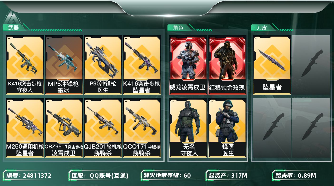 三角洲行动账号QQ[24811372]【7997】L34585 317m总资产-896k哈夫币-60烽火等级-铂金-1