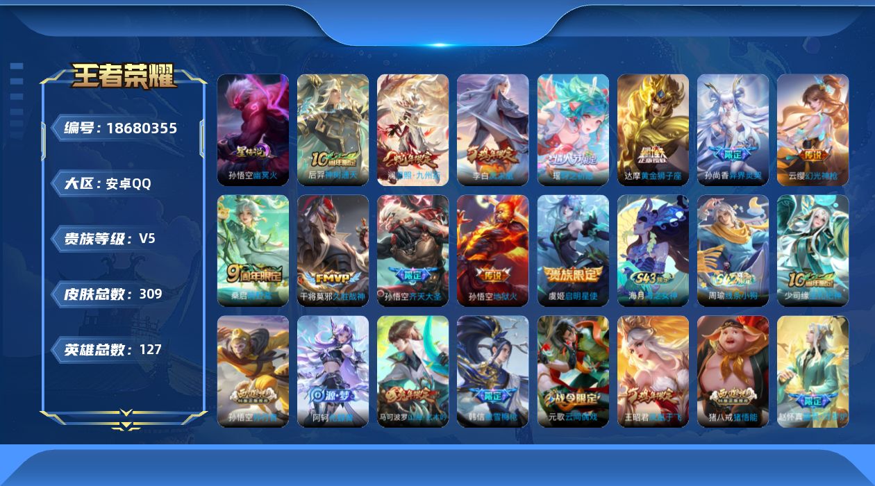 王者荣耀账号安卓QQ0BDUZ7不可二次V8"金标典韦打野33段308皮肤传说12优质限定24
钱包已注销、信用分正常