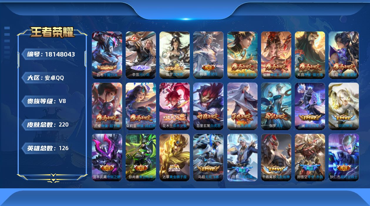 WZQM4270090王者荣耀账号详情图29