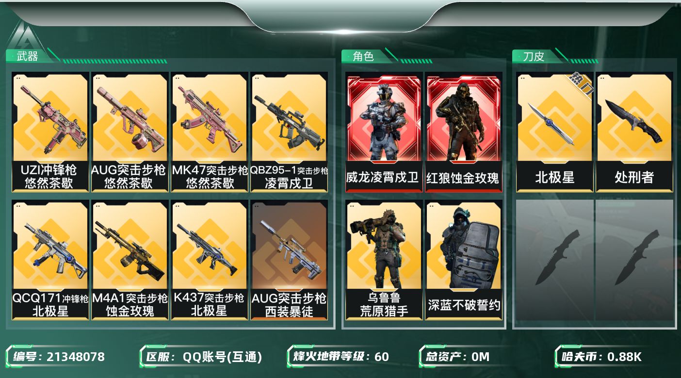 三角洲行动账号QQ[21348078]总资产:93.6M 6干员外观 2近战传说 26传说枪械 哈夫币:885.558