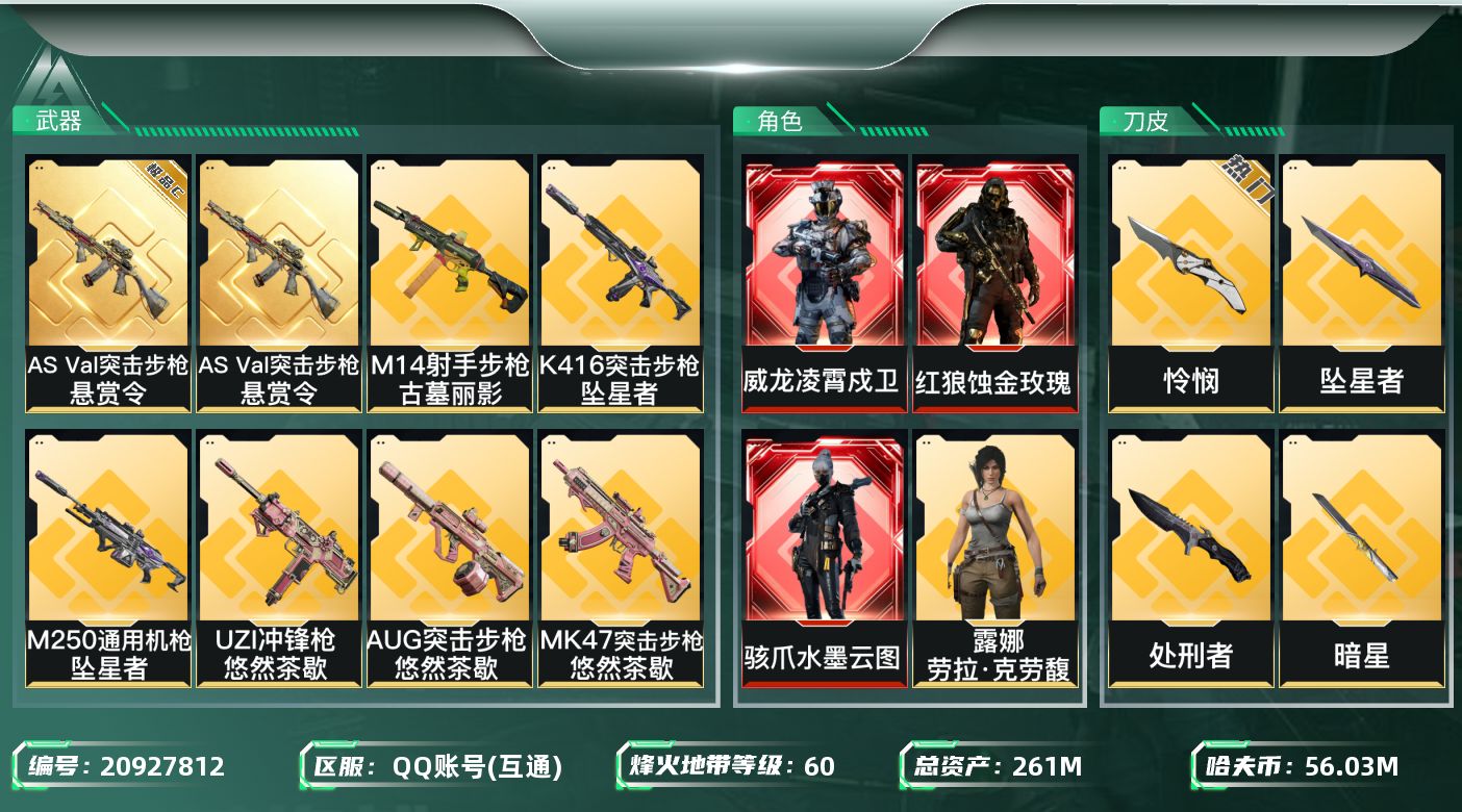 三角洲行动账号QQ【wf734】wf734 总资产262.7M 流动217.6M 3红 蚀金玫瑰 水墨云图 凌霄戍卫 