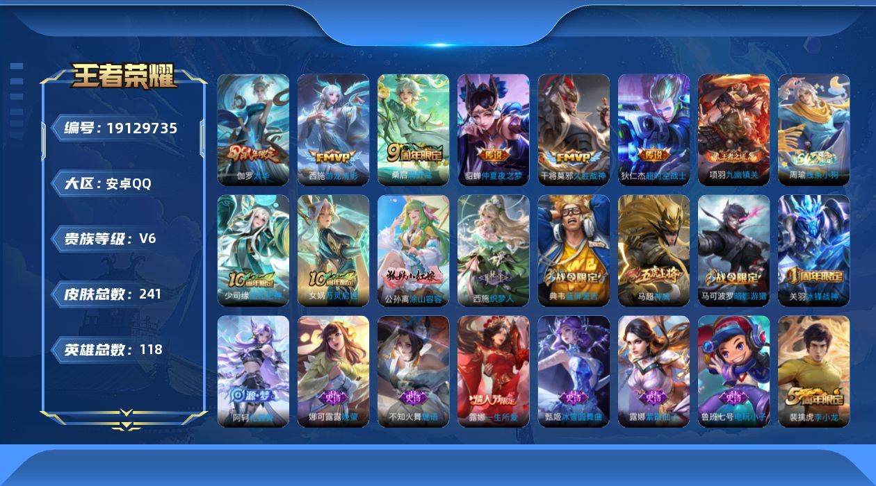 WZQM4335057王者荣耀账号详情图14