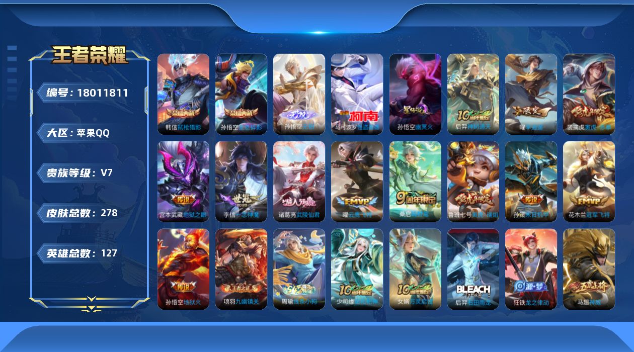 WZQM4260689王者荣耀账号详情图23