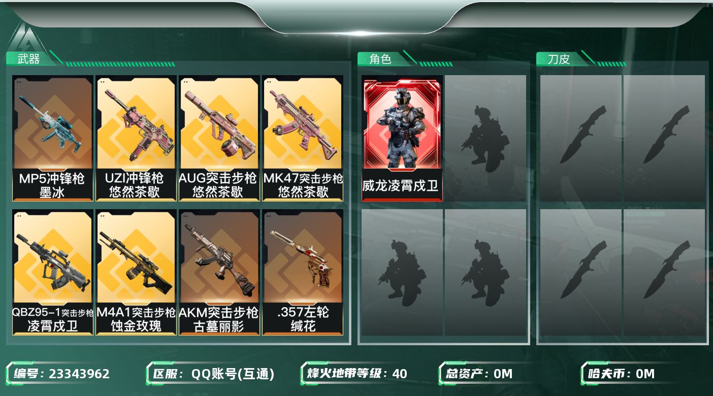三角洲行动账号QQ总资产:4.4M 1干员外观  13传说枪械 哈夫币:2.468K 不可二次 不可修改实名 
【烽火