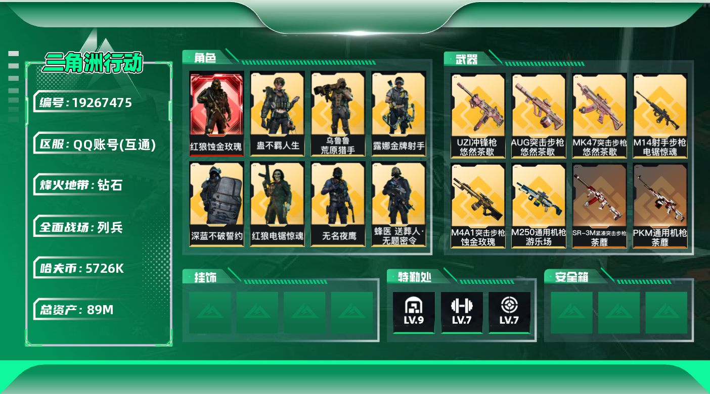 SJZQM4109343三角洲行动账号详情图24