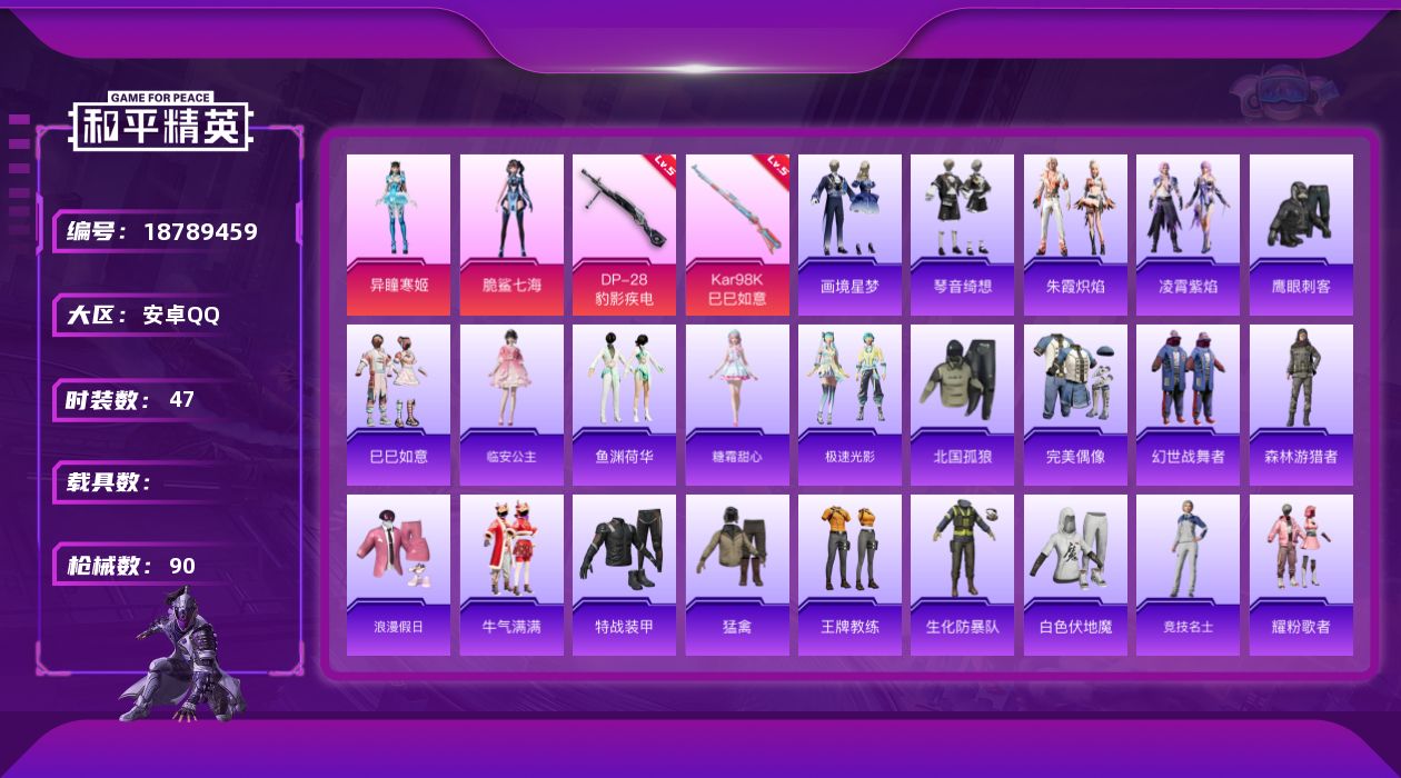 和平精英账号安卓QQ【833】安卓 手Q-2粉装-2特效枪-0载具-2粉色飞行器-23134热力值-2王牌印记-47套装