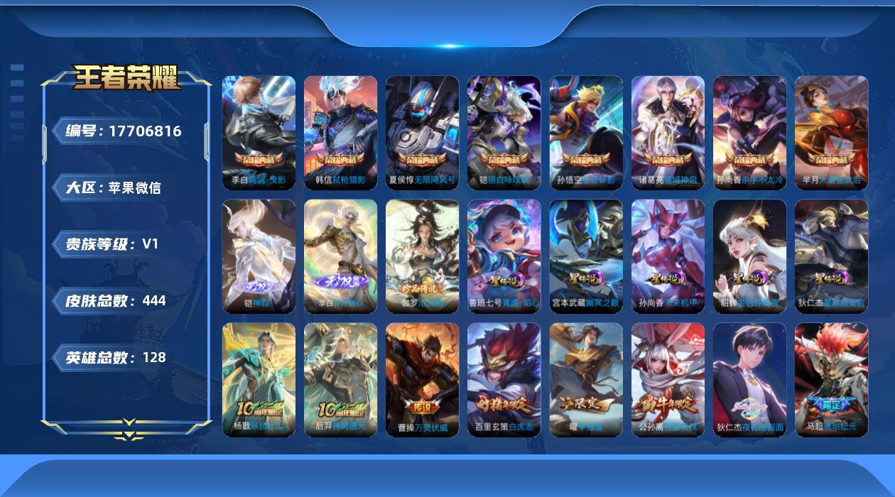 王者荣耀账号苹果VX【精品号手慢无】微信状态正常！！背包有13张改名卡还有3个未换王者水晶！发育路46段，8典藏：无限飓
