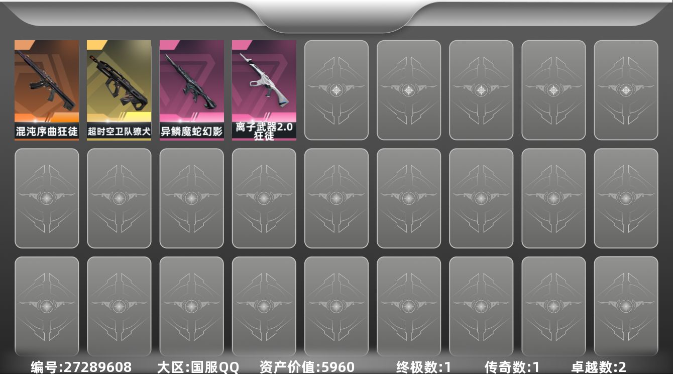 无畏契约账号QQ1橙皮 1金皮 2紫皮 10皮肤 29英雄 45卡面 180已用源晶 超凡段位 可二次 可修改实名 