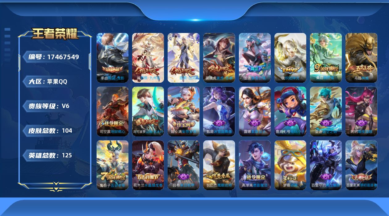 WZQM4212336王者荣耀账号详情图14