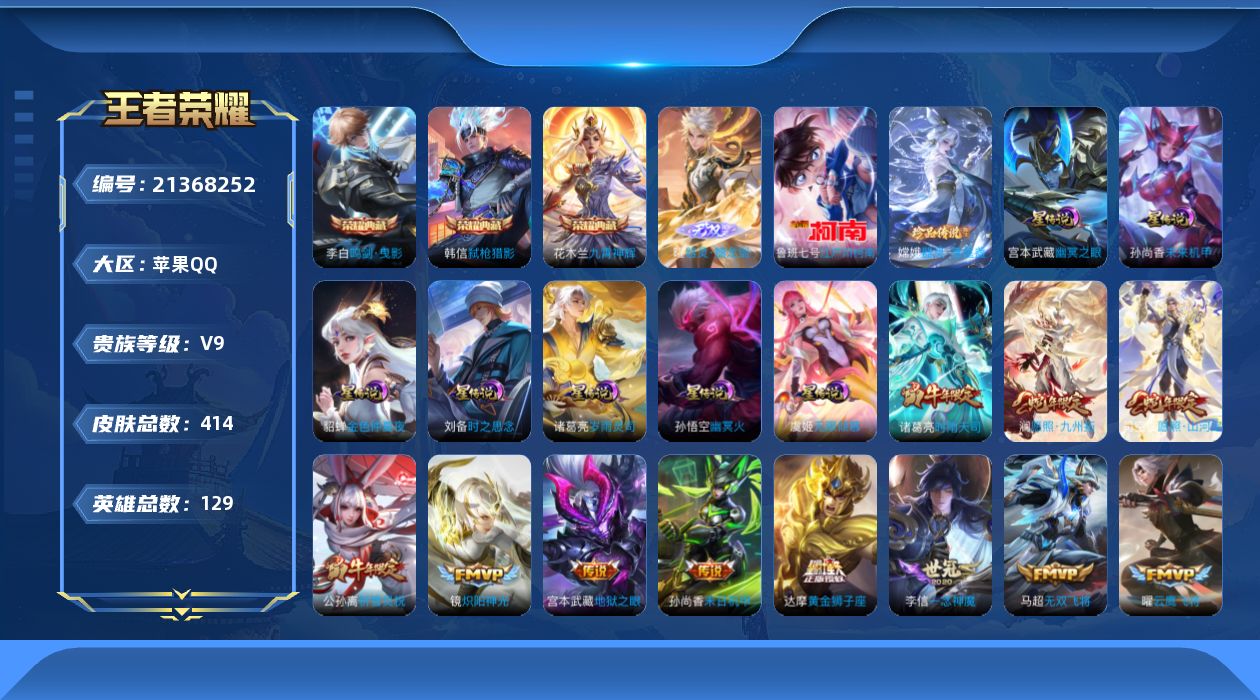 王者荣耀账号苹果QQ129英雄-414皮肤--V9-3典藏1无双2珍品传说27传说 打野43段 对抗路35段 金标刘备 