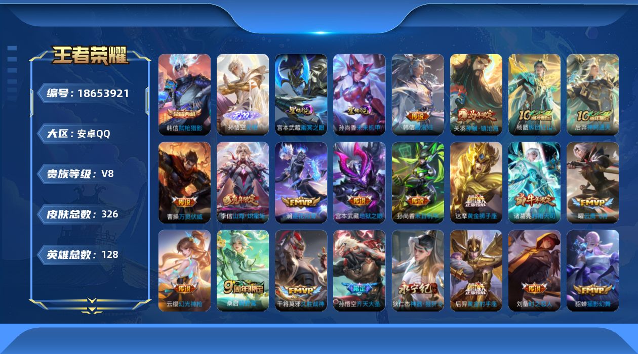 王者荣耀账号安卓QQ128英雄-326皮肤--V8-1典藏1无双26传说 2星传说 幽冥之眼 未来机甲【典藏】 弑枪猎影