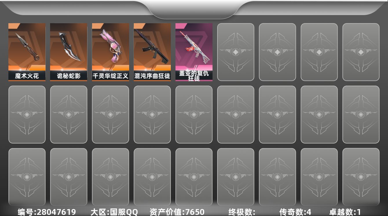 无畏契约账号QQ[]4橙皮 1紫皮 23皮肤 17英雄 70卡面 265已用源晶 未定级段位 
【近战武器皮肤】诡秘
