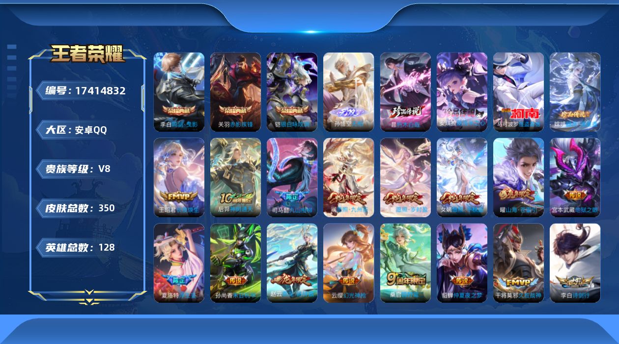 WZQM4209040王者荣耀账号详情图24 WZQM4209040王者荣耀账号详情图24